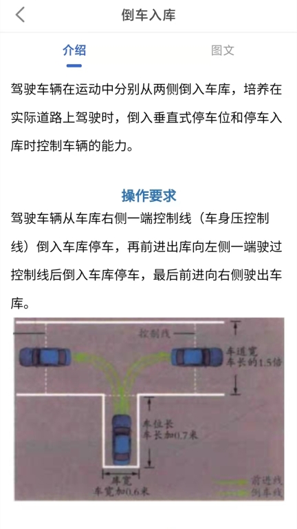 驾考科目一科目二手机版