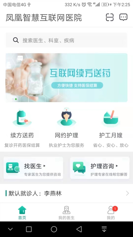 北京凤凰智慧互联网医院手机版