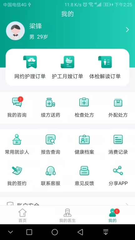 北京凤凰智慧互联网医院手机版