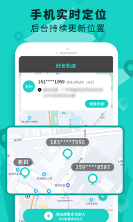 手机定位查找软件