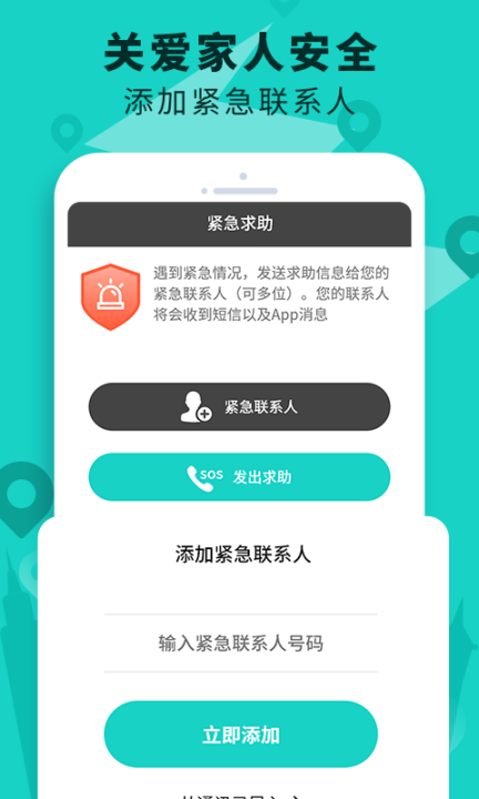 手机定位查找软件