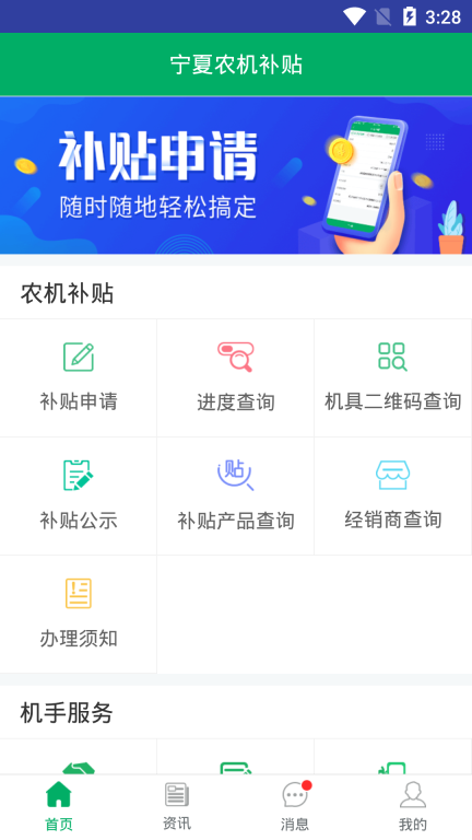 宁夏农机补贴App