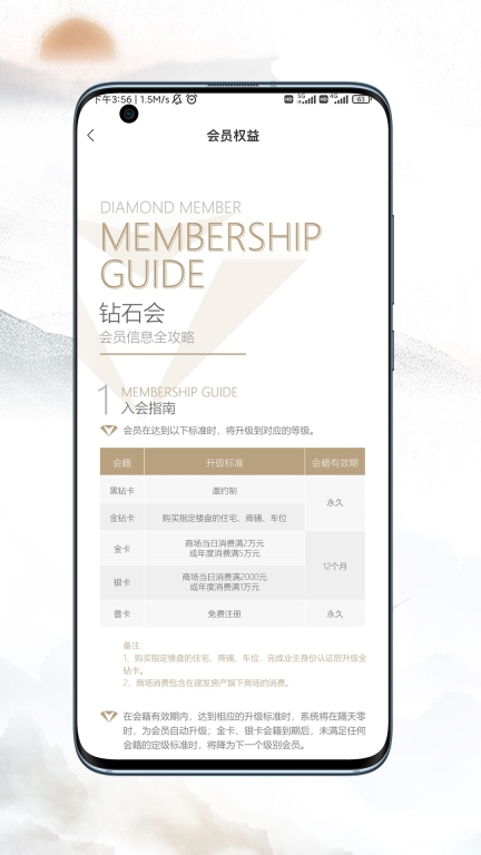建发钻石会
