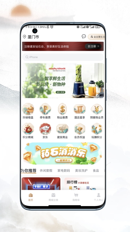 建发钻石会