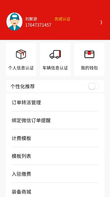 同城急送运力