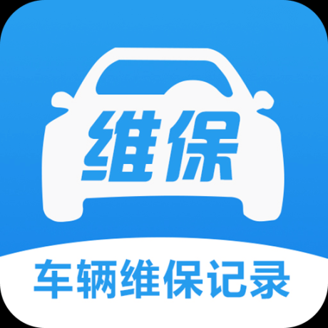 车辆维保记录查询