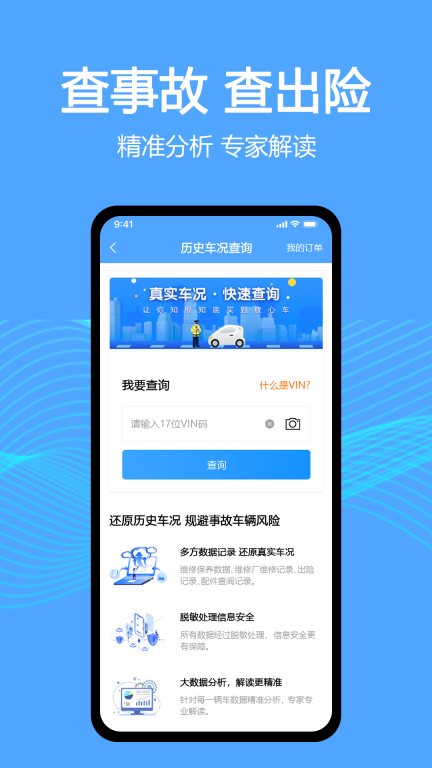 车辆维保记录查询