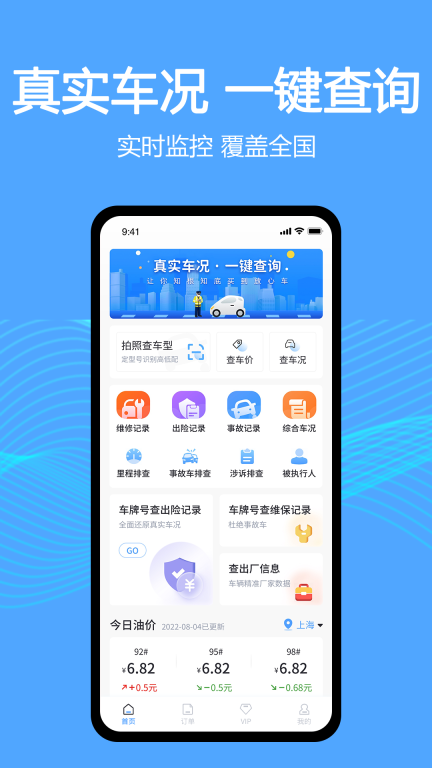 车辆维保记录查询