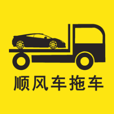 顺风车拖车手机版