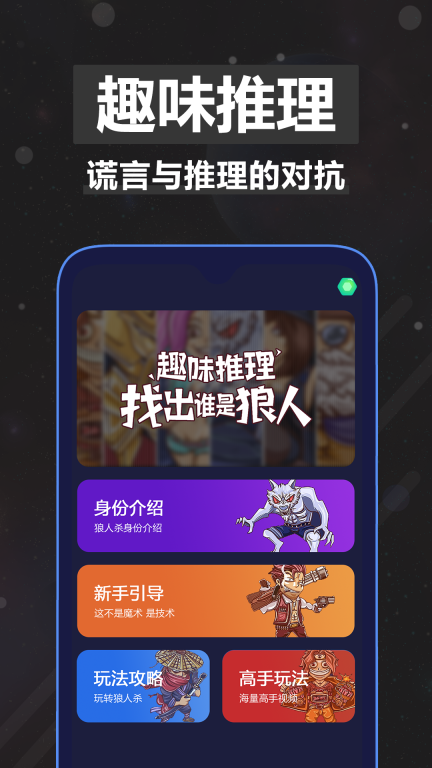太空狼人杀手机版
