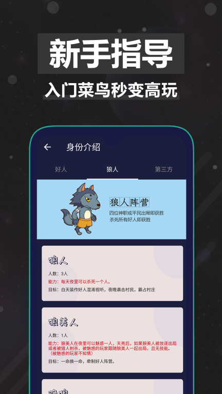 太空狼人杀手机版