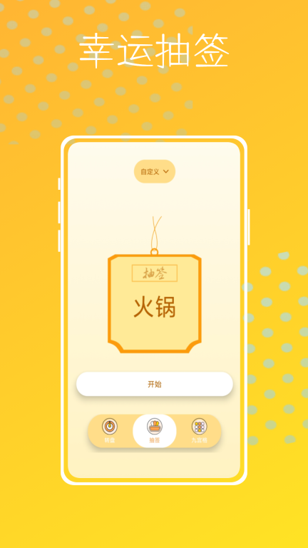 转盘模拟器做决定 