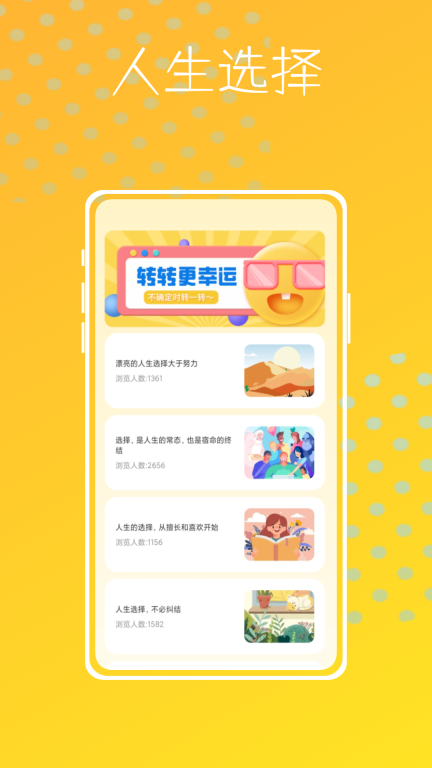 转盘模拟器做决定 