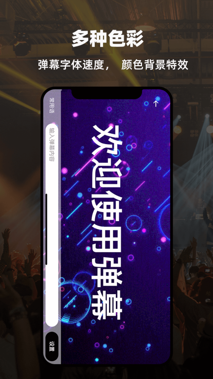 LED显示屏弹幕灯牌最新版