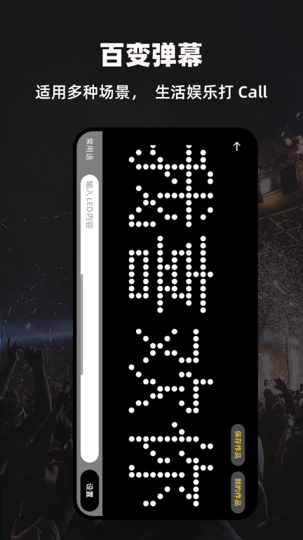 LED显示屏弹幕灯牌最新版