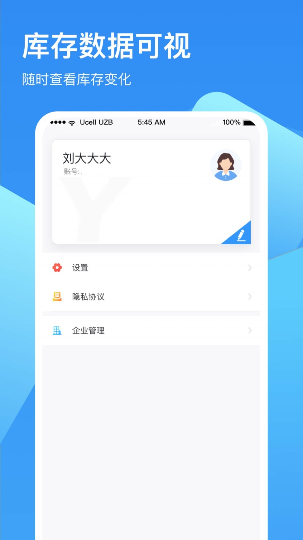 链库冷库管理安卓版