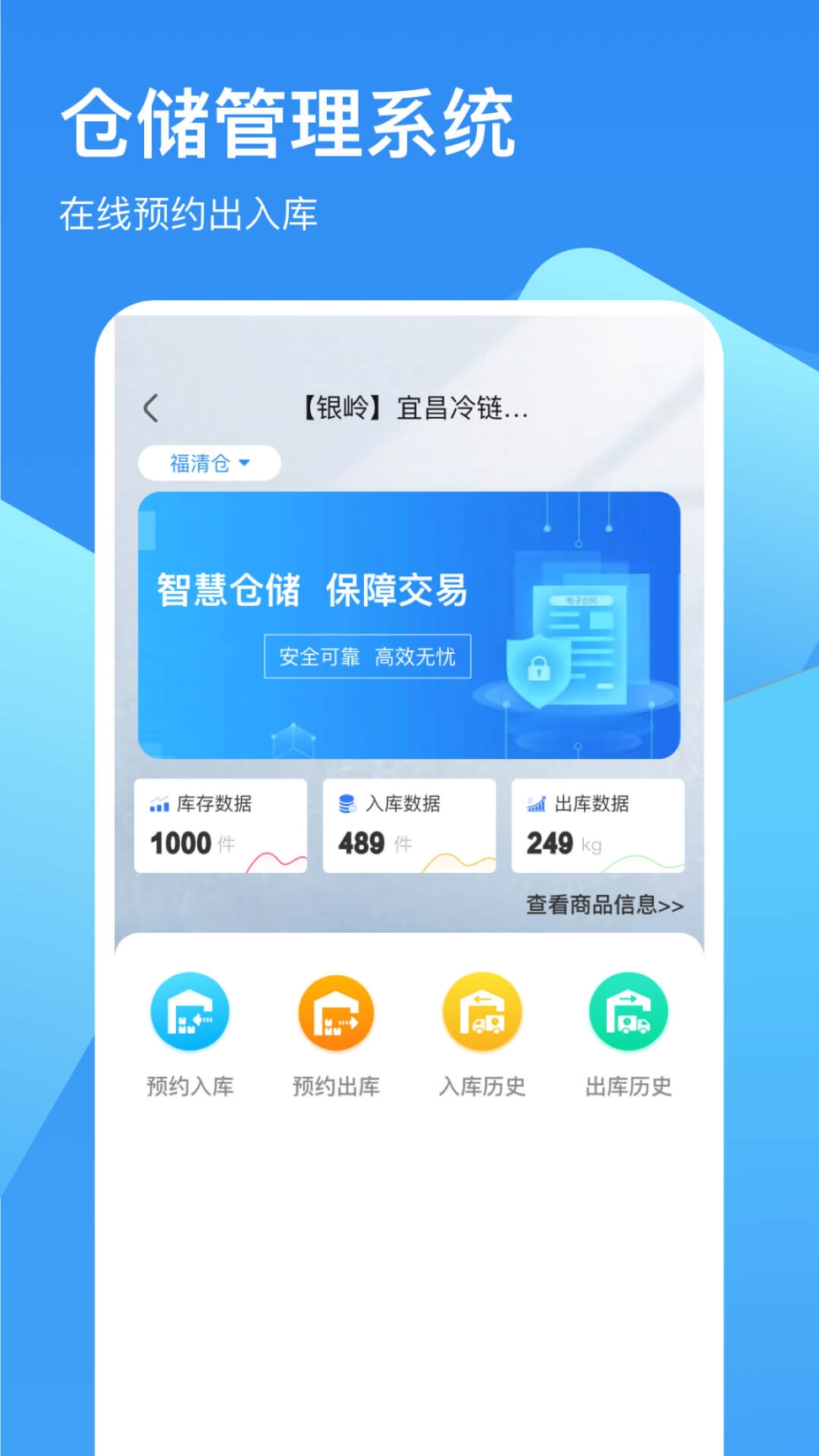 链库冷库管理安卓版