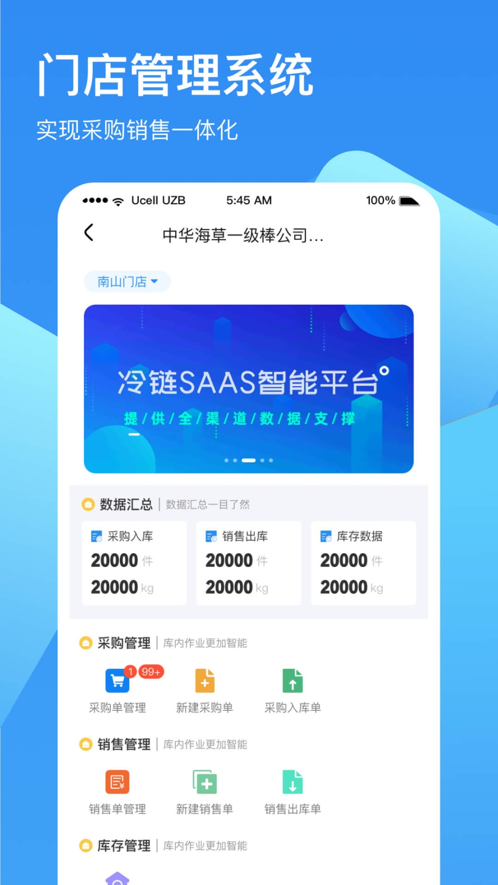 链库冷库管理安卓版