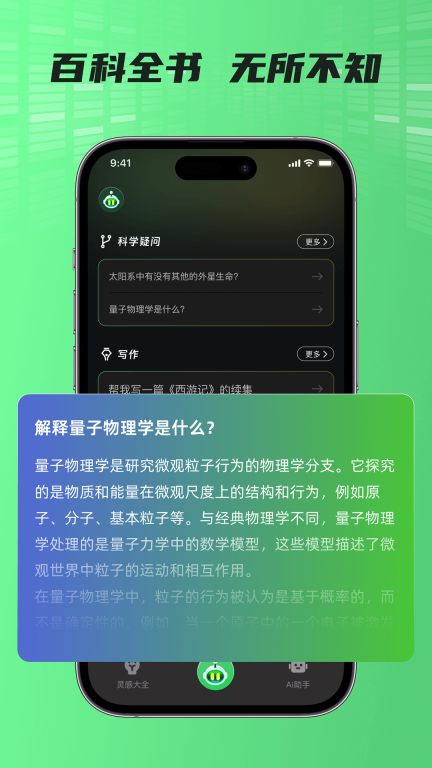 AI Muse人工智能助手手机版