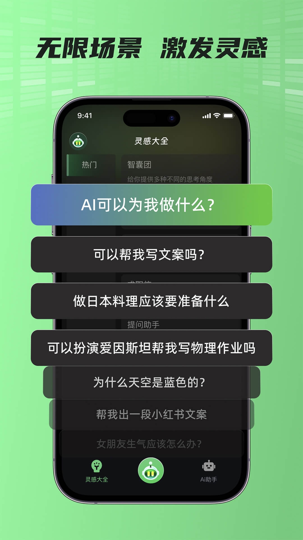 AI Muse人工智能助手手机版