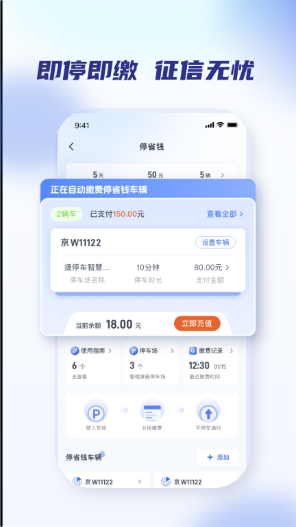 聚合停车助手