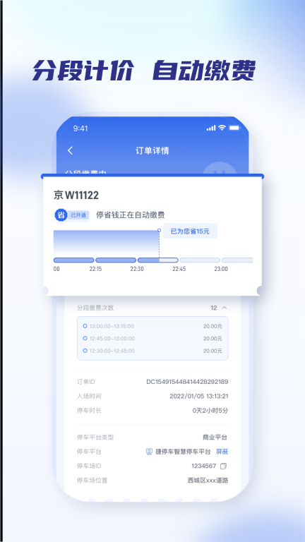 聚合停车助手