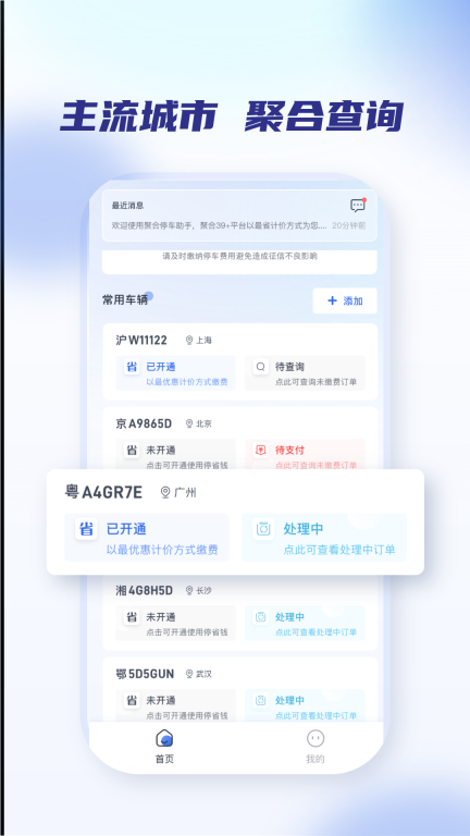 聚合停车助手