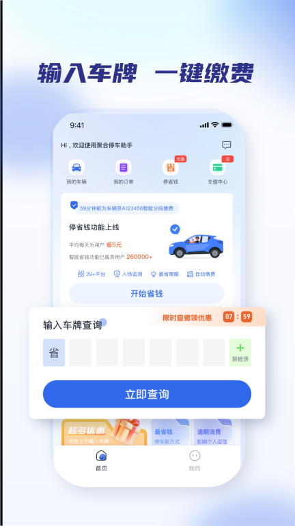 聚合停车助手