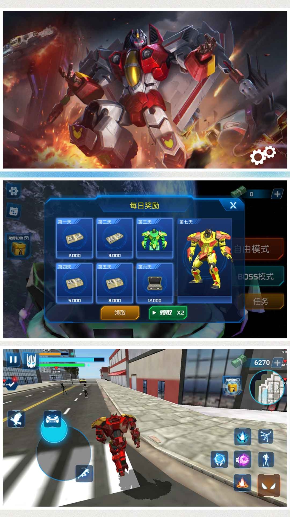 都市机甲模拟器图2