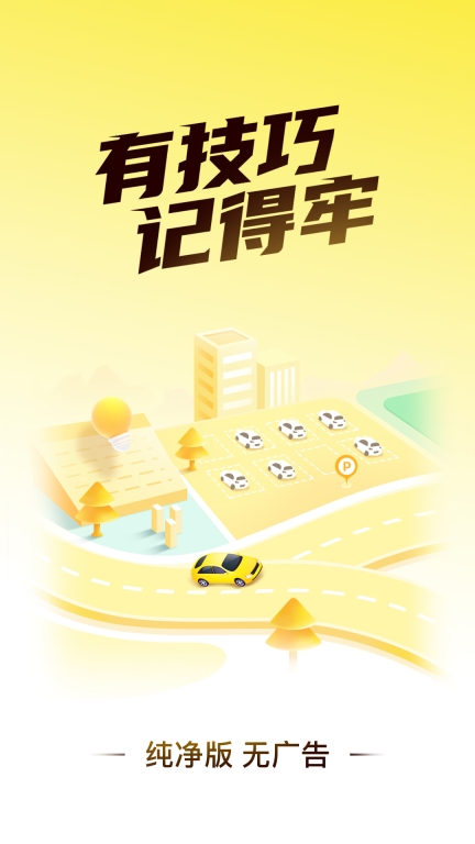 懒人考驾照最新版