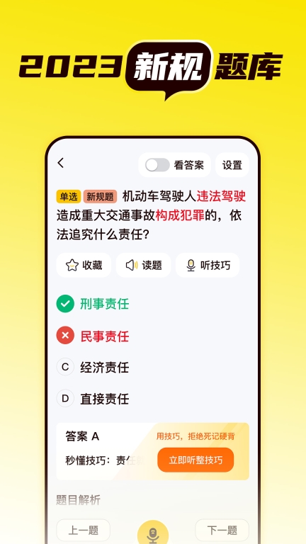 懒人考驾照最新版