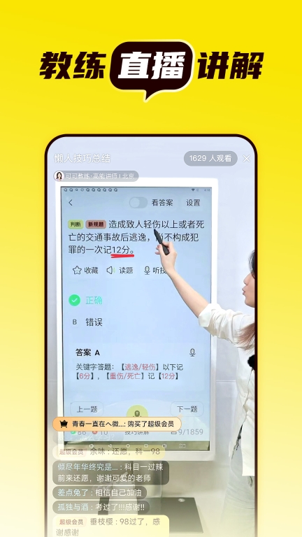 懒人考驾照最新版