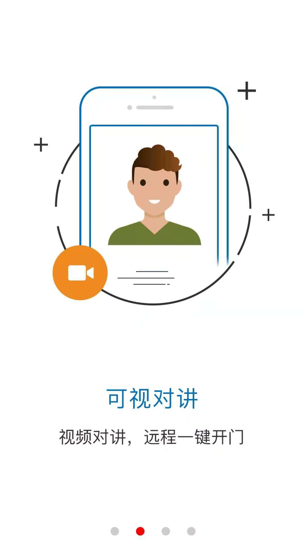 智慧社区最新版