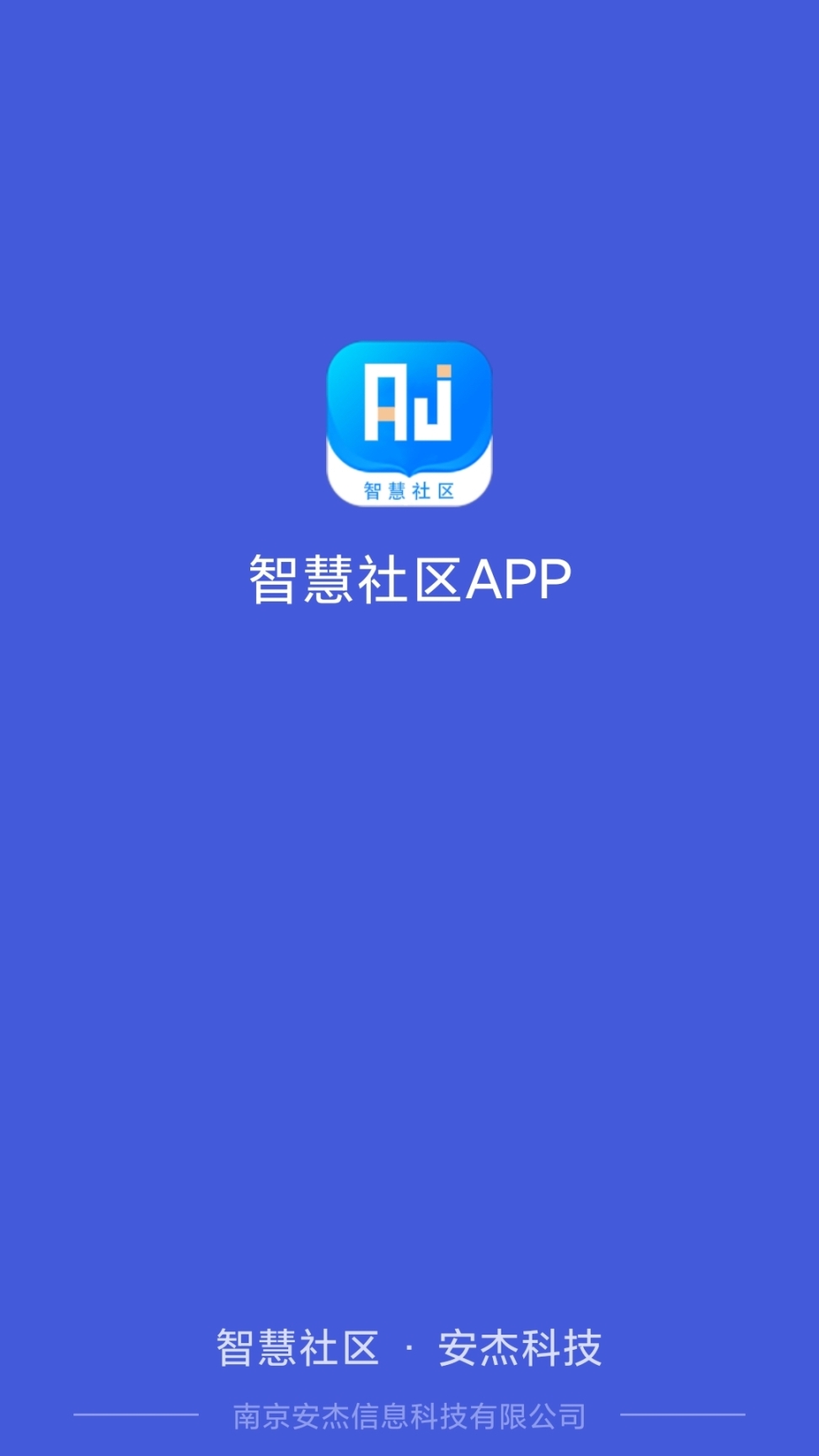智慧社区最新版
