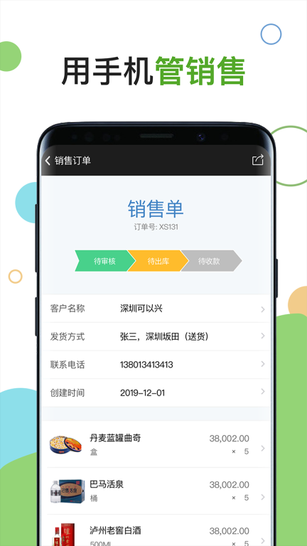 百草生意进销存