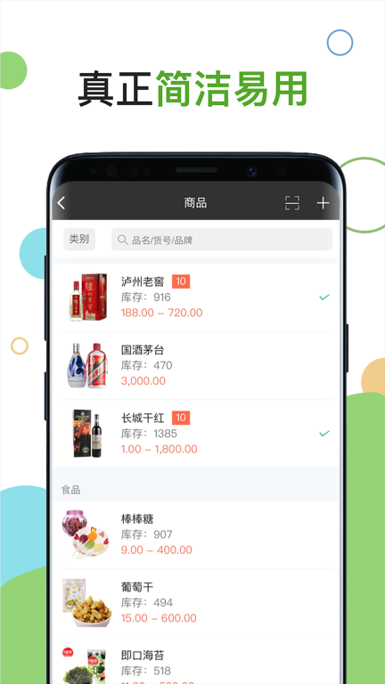 百草生意进销存