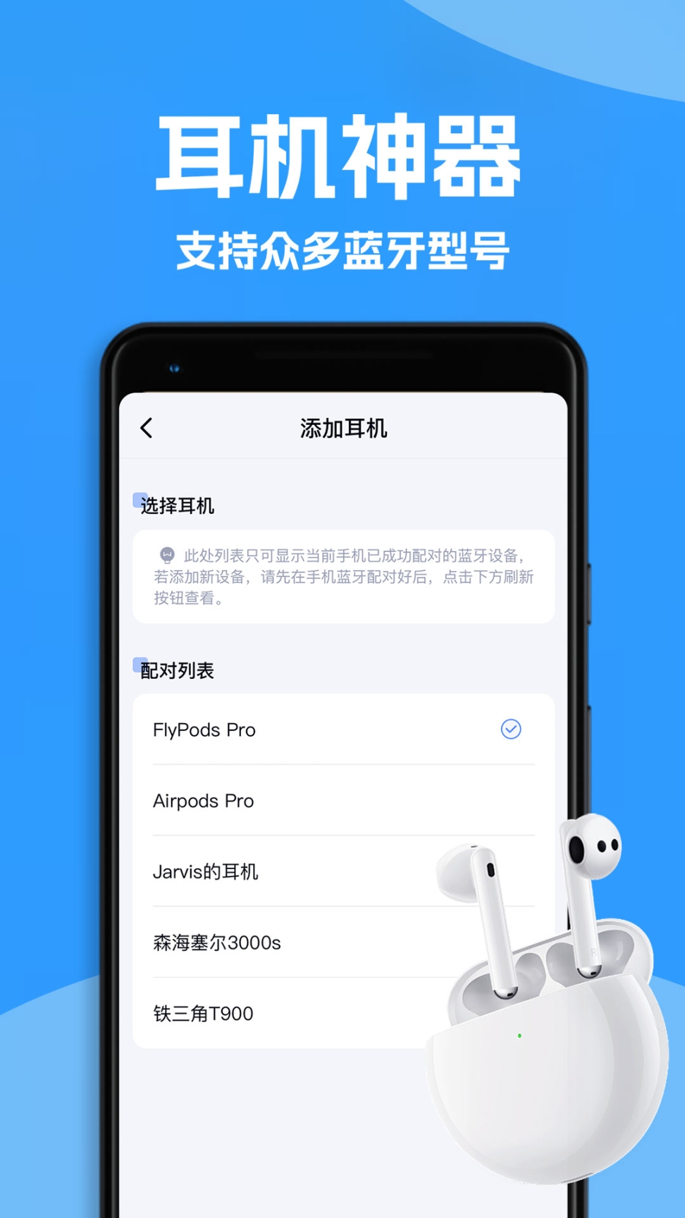 Ahapods蓝牙耳机动画弹窗 