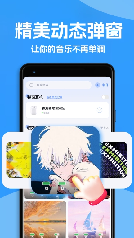 Ahapods蓝牙耳机动画弹窗 