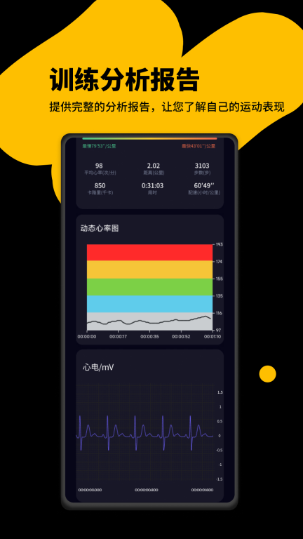 RunE beat运动工具软件 