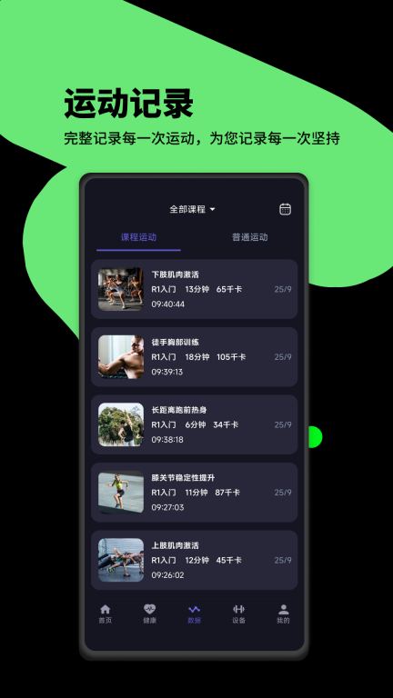 RunE beat运动工具软件 