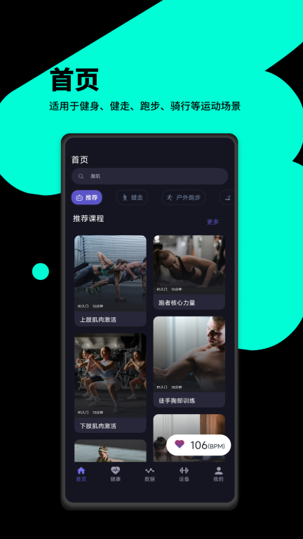 RunE beat运动工具软件 