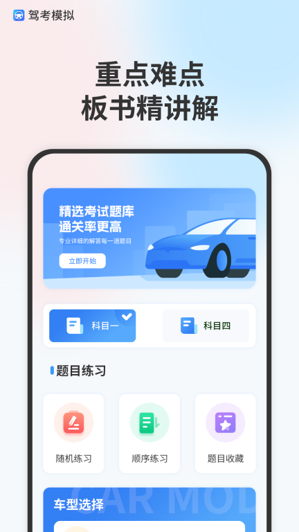 模拟驾驶考试手机软件 