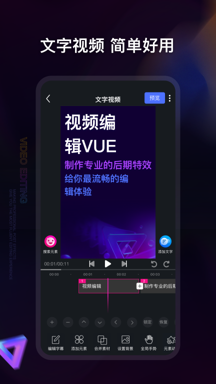 视频编辑神器