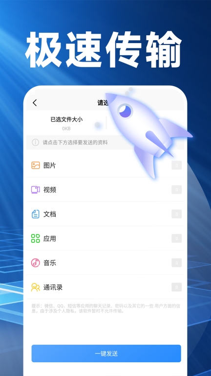 手机换机克隆精灵软件 