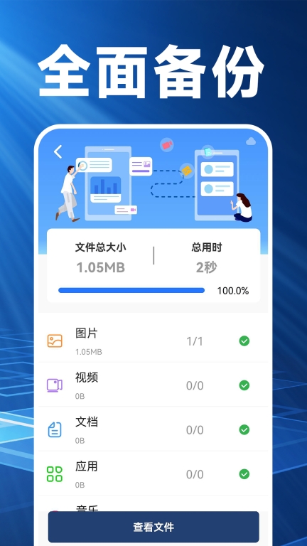 手机换机克隆精灵软件 
