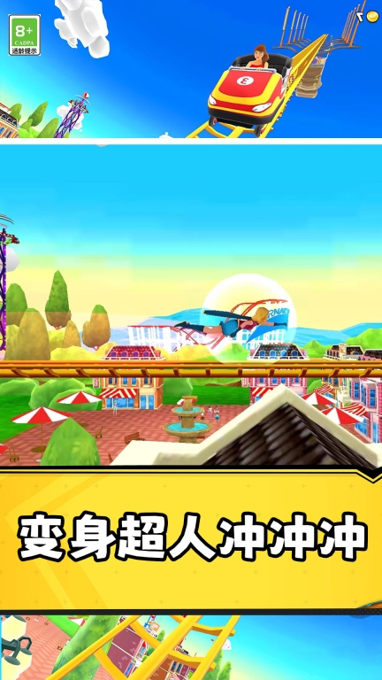 狂野过山车