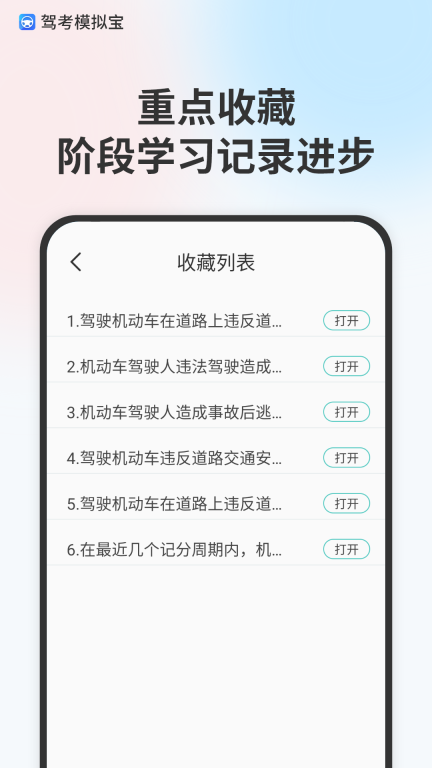 模拟驾驶考试手机软件 