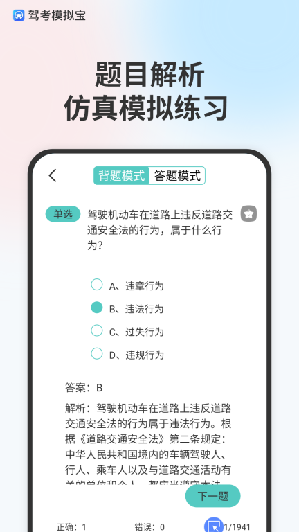 模拟驾驶考试手机软件 