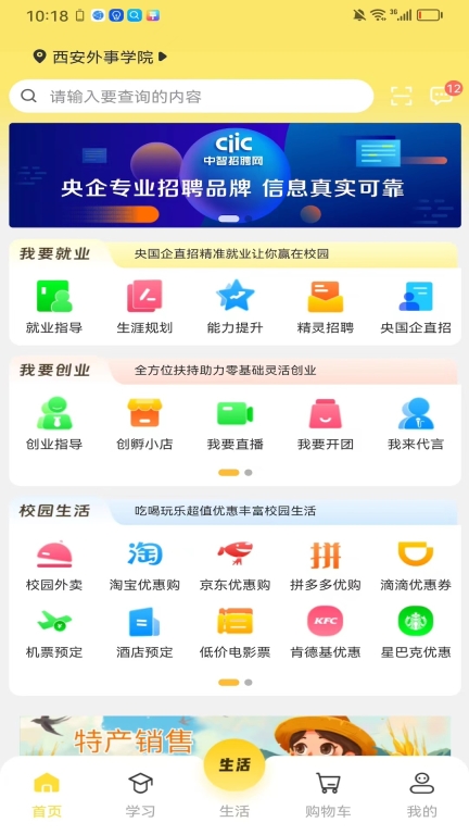 精灵校园
