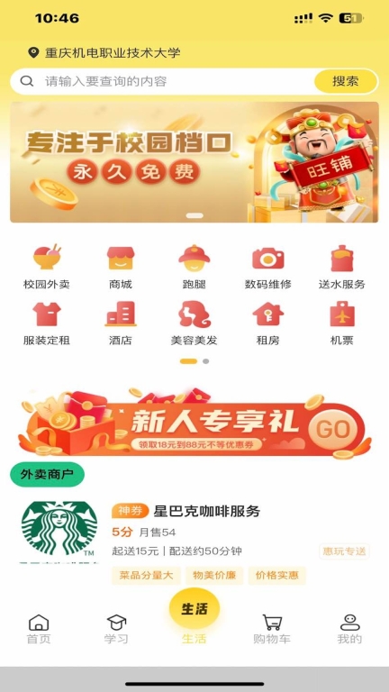 精灵校园